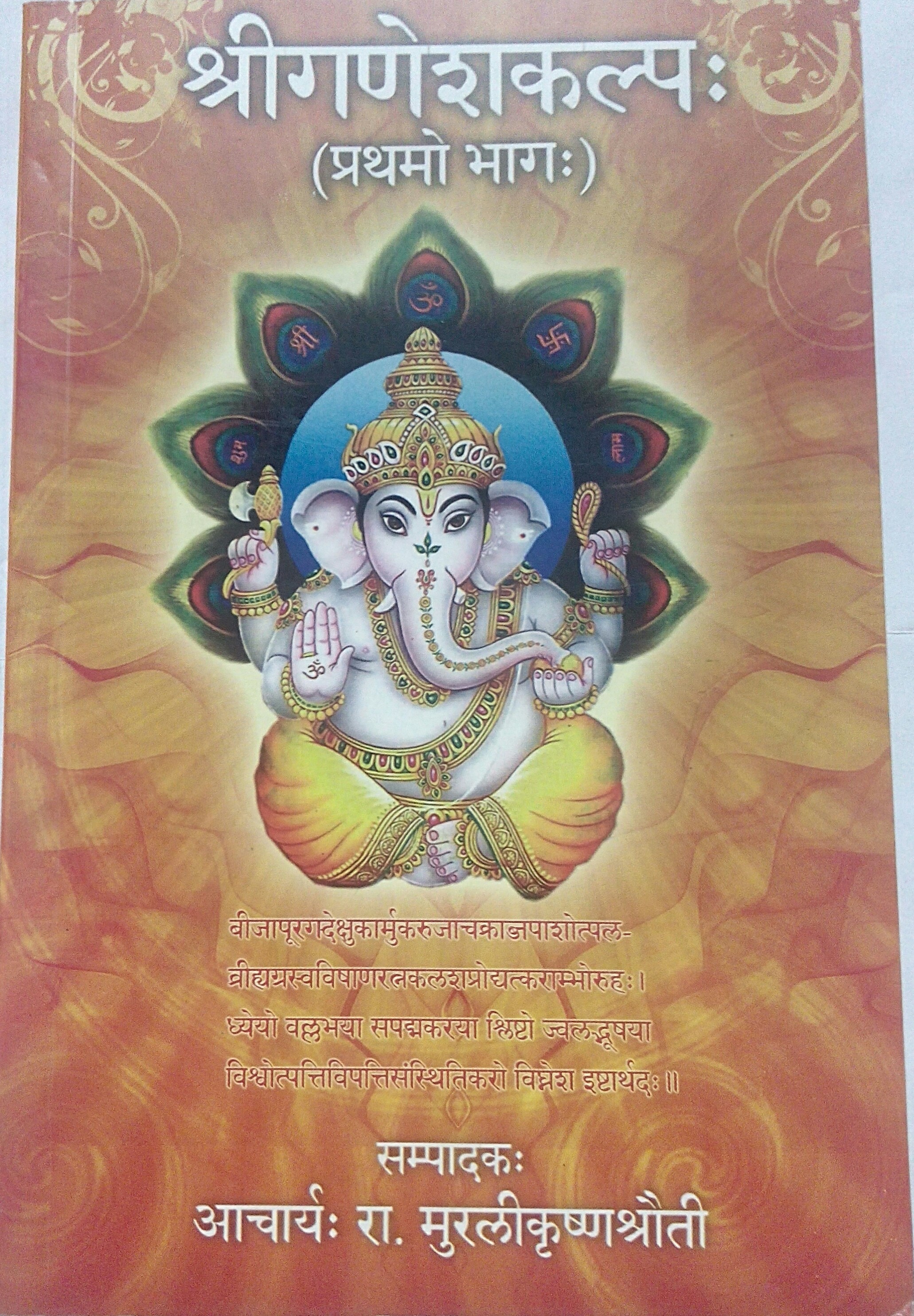 Ganesha Kalpa